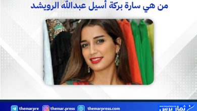 أسيل عبدالله الرويشد