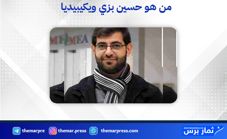 من هو حسين بزي ويكيبيديا