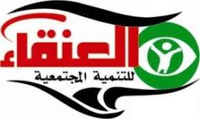 تسجيل بيانات أيتام غزة لدى جمعية العنقاء للتنمية المجتمعية 2026 رابط التسجيل والشروط