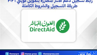 رابط تسجيل دعم الأسر المتضررة بتمويل كويتي 2026 – طريقة التسجيل والشروط الكاملة