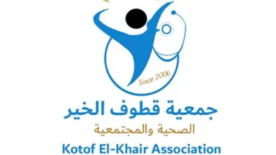 جمعية قطوف الخير الصحية والمجتمعية تعلن فتح باب التسجيل للاستفادة من المساعدات