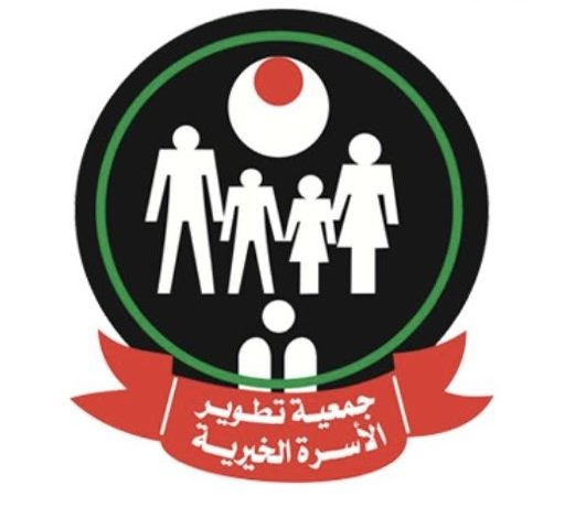 تسجيل مساعدات لجمعية تطوير الأسرة الخيرية