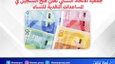 جمعية الاتحاد النسائي تعلن فتح التسجيل في المساعدات النقدية للنساء