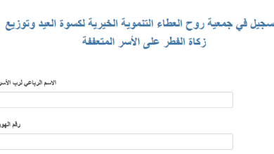 جمعية روح العطاء التنموية