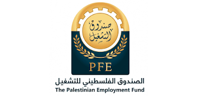 الصندوق الفلسطيني للتشغيل يعلن عن وظائف شاغره