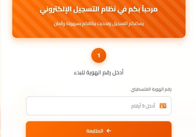 رابط التسجيل وتحديث البيانات لدى مؤسسة الفجر الشبابي 2026 – سلة غذائية وبكج ملابس وشوادر