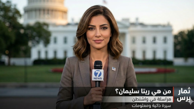 من هي ريتا سليمان السيرة الذاتية الكاملة ويكيبيديا وابرز المعلومات عنها