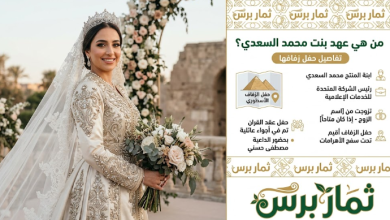 من هي عهد بنت محمد السعدي السيرة الذاتية ومن هو زوجها واهم المعلومات