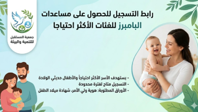 تسجيل وتحديث البامبرز لكبار السن _ جمعية المستقبل للتنمية والبيئة