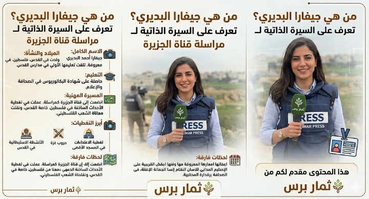 من هي جيفارا البديري السيرة الذاتية الكاملة ويكيبيديا واهم المعلومات