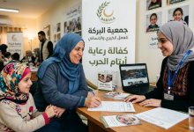 رابط تسجيل تطبيق كفالة أيتام الحرب 2026 عبر جمعية البركة للعمل الخيري والإنساني – سجل الآن