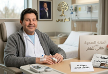 من هو الفنان هاني شاكر - سبب الأزمة الصحية بعد دخوله العناية