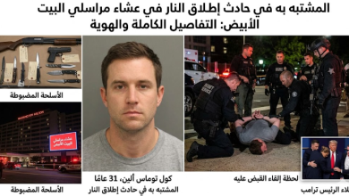 من هو كول توماس ألين مطلق النار في حفل مراسلي البيت الأبيض؟