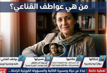 من هي عواطف القناعي السيرة الذاتية الكاملة ويكيبيديا وابرز المعلومات