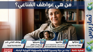 من هي عواطف القناعي السيرة الذاتية الكاملة ويكيبيديا وابرز المعلومات