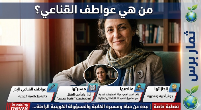 من هي عواطف القناعي السيرة الذاتية الكاملة ويكيبيديا وابرز المعلومات