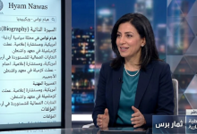 من هي هيام نعواس ويكيبيديا والسيرة الذاتية الكاملة