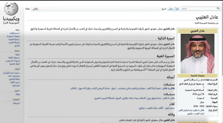 من هو الممثل عادل العتيبي ويكيبيديا السيرة الذاتية الكاملة