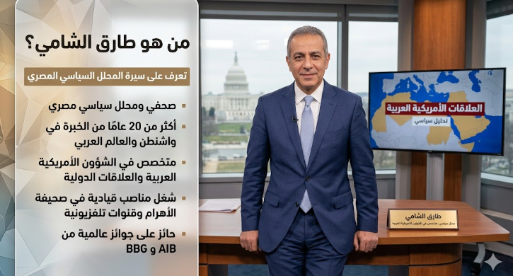 من هو طارق الشامي السيرة الذاتية الكاملة وأبرز المعلومات