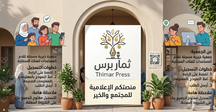 رابط تسجيل المساعدات 2026 المقدمة من جمعية أصدقاء بلا حدود – سجل الآن