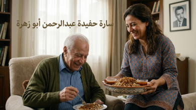 من هي سارة حفيدة عبدالرحمن أبو زهرة السيرة الذاتية الكاملة وأبرز المعلومات ويكيبيديا