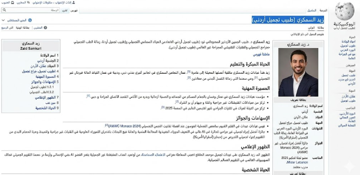 زيد السمكري