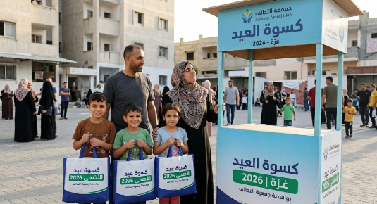 جمعية التحالف تفتح باب التسجيل لكسوة الاطفال لعيد الاضحى المبارك 2026
