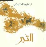 قراءة الرواية المغربية "هوت ماروك" كاملة اون لاين