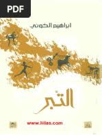 قراءة الرواية المغربية "هوت ماروك" كاملة اون لاين