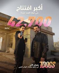 مشاهدة فيلم الاكشن 7Dogs - جدة تحتضن العرض الأول لفيلم “7Dogs”