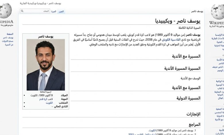 من هو يوسف ناصر؟ السيرة الذاتية الكاملة - ويكيبيديا