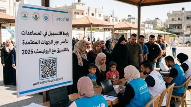 رابط التسجيل في المساعدات المالية للأسر عبر الجهات المعتمدة بالتنسيق مع اليونيسف 2026