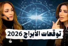 توقعات الابراج اليوم السبت 20-6-2026 مع علماء الفلك ماغي فرح وكارمن شماس