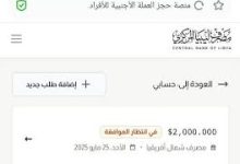 جديد رابط منظومة حجز مصرف ليبيا المركزي 2000 دولار 2026