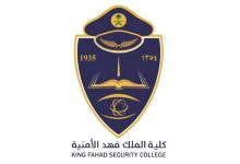 رابط بوابة القبول بـ "كلية الملك فهد الأمنية" لدورة الضباط الجامعيين 56