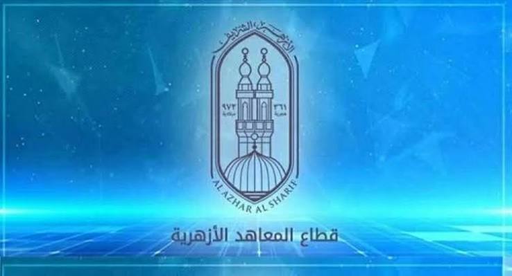 نتيجة الشهادة الإعدادية الأزهرية 2026 برقم الجلوس الان رابط مباشر