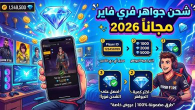 ما هو موقع WSPY.org Free؟ وهل يمنح جواهر فري فاير مجانًا؟