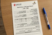 نموذج تسجيل طلب مساعدة نقدية من مؤسسة إنقاذ الطفل Save the Children 2026