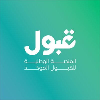 سباق المقاعد الجامعية 1448هـ: صدور نتائج "منصة قبول" ومطالبات أولياء الأمور بالتمديد تفرض نفسها