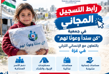 توزيع طرود إغاثية ومساعدات عبر رابط التسجيل المجاني في جمعية كن سندا وعونا لهم والإنساني التركي في غزة